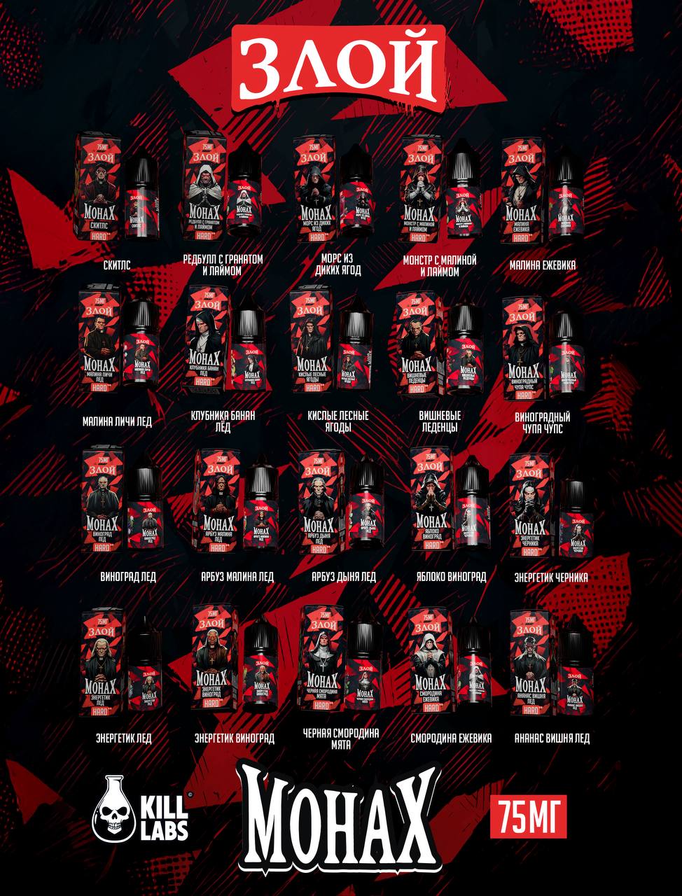 Злой монах 7,5